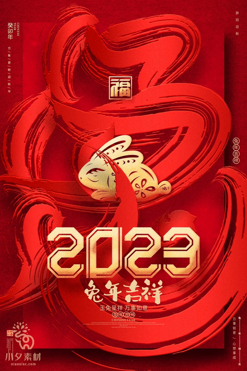 2023年春节新年兔年节气节日海报模板PSD分层设计素材【061】